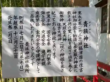 青猿神社の御朱印 2021年03月