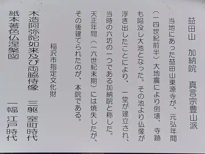 加納院(東源寺)の歴史