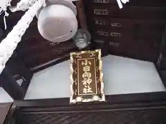 小日向神社の建物その他