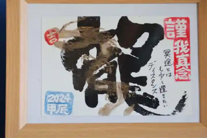 大鏑神社の芸術