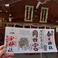 春日神社の御朱印