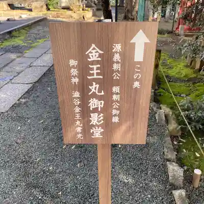 金王八幡宮のその他建物