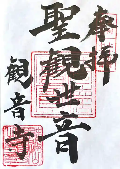 観音寺(大竹観音)の{uncategorized: "未分類", other: "その他", undefined: "問題あり", building: "その他建物", grave: "お墓", sacred_gate: "鳥居", guardian: "狛犬", statue: "像", buddha: "仏像", history: "歴史", nature: "自然", garden: "庭園", animal: "動物", pagoda: "塔", temizu: "手水舎", mountain_gate: "山門・神門", sanctuary: "本殿・本堂", subordinate: "末社・摂社", art: "芸術", scenery: "景色", jizo: "地蔵", ema: "絵馬", goshuin: "御朱印", omikuji: "おみくじ", items: "授与品その他", amulet: "お守り", goshuincho: "御朱印帳", eats: "食事", festival: "お祭り", votive_dance: "神楽", shichigosan: "七五三参", wedding: "結婚式", experience: "体験その他", initially: "初詣", around: "周辺", anti_infection: "感染症対策"}