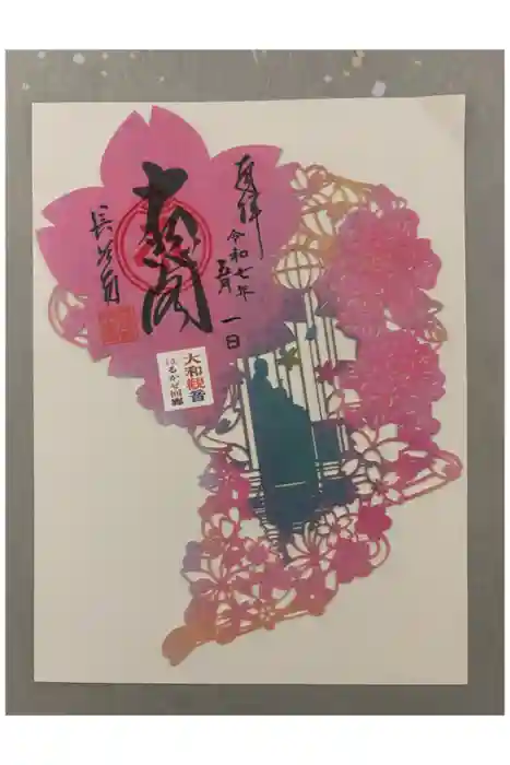 長谷寺の御朱印