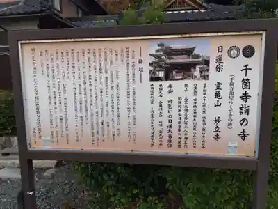 妙立寺(滋賀県)