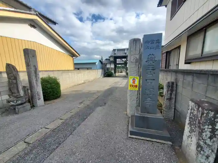 円照寺(埼玉県)