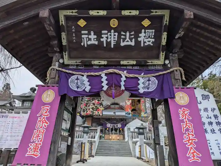 櫻山神社(岩手県)