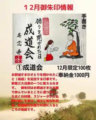 専念寺(大阪府)