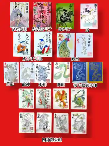 瀧宮神社の御朱印