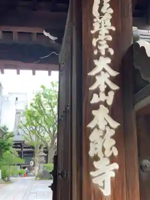 本能寺のその他建物