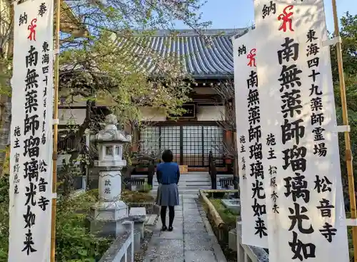 松音寺の本殿・本堂