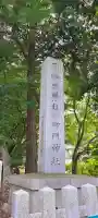 小御門神社(千葉県)