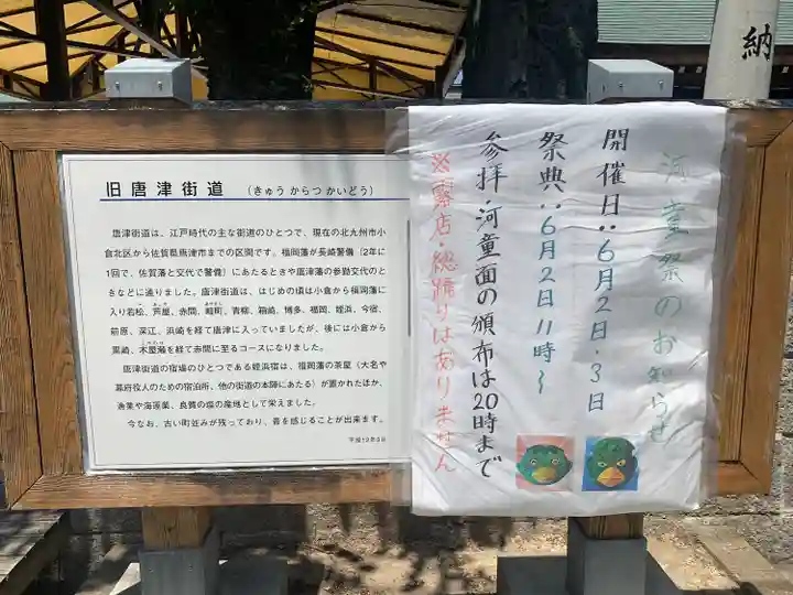 姪浜住吉神社(福岡県)