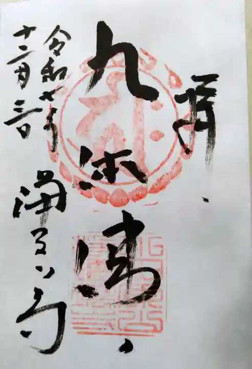 浄瑠璃寺(京都府)