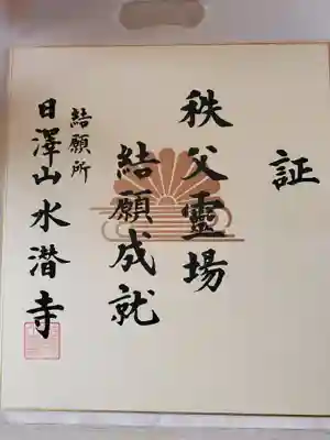 無事に結願の証も出してもらえた(*^^*)