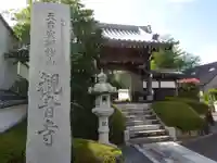 観音寺のその他建物
