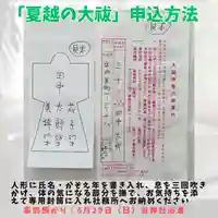 釧路一之宮 厳島神社(北海道)