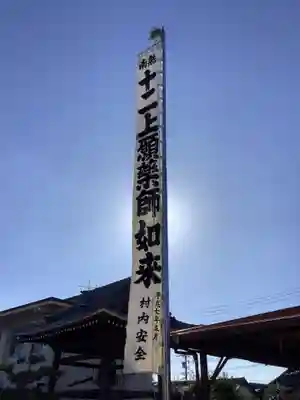 高田寺(愛知県)