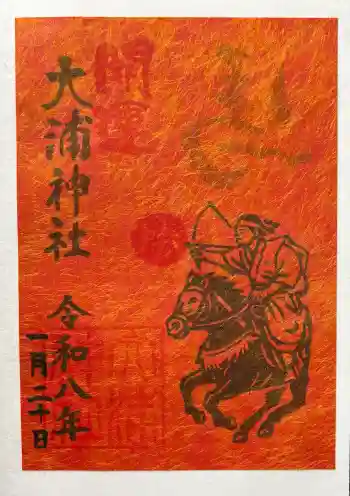 大浦神社の御朱印