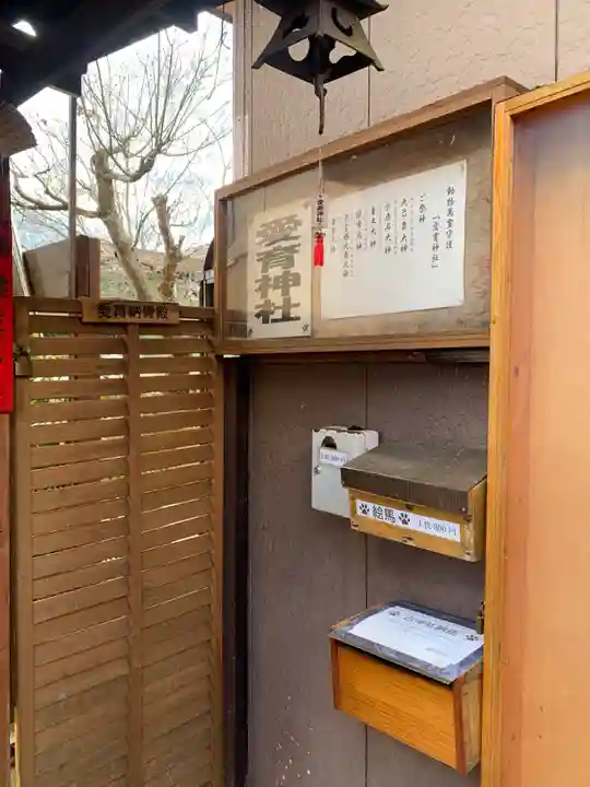 愛育神社(千葉県)