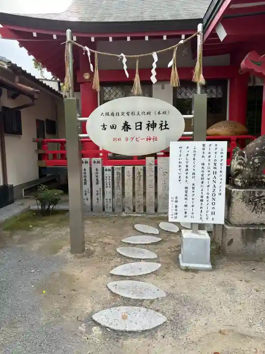 吉田春日神社の{uncategorized: "未分類", other: "その他", undefined: "問題あり", building: "その他建物", grave: "お墓", sacred_gate: "鳥居", guardian: "狛犬", statue: "像", buddha: "仏像", history: "歴史", nature: "自然", garden: "庭園", animal: "動物", pagoda: "塔", temizu: "手水舎", mountain_gate: "山門・神門", sanctuary: "本殿・本堂", subordinate: "末社・摂社", art: "芸術", scenery: "景色", jizo: "地蔵", ema: "絵馬", goshuin: "御朱印", omikuji: "おみくじ", items: "授与品その他", amulet: "お守り", goshuincho: "御朱印帳", eats: "食事", festival: "お祭り", votive_dance: "神楽", shichigosan: "七五三参", wedding: "結婚式", experience: "体験その他", initially: "初詣", around: "周辺", anti_infection: "感染症対策"}