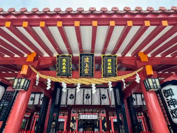 波上宮(沖縄県)