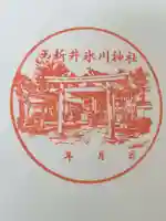 西新井氷川神社(東京都)