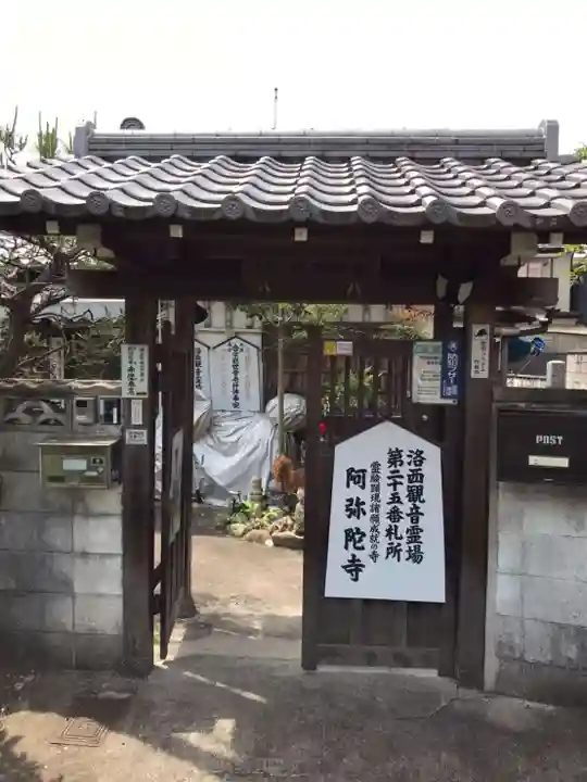 阿弥陀寺(京都府)