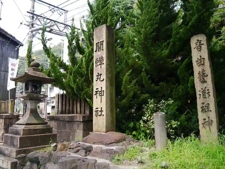 關蝉丸神社下社のその他建物
