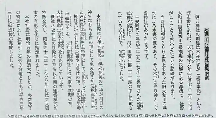 彌刀神社(大阪府)