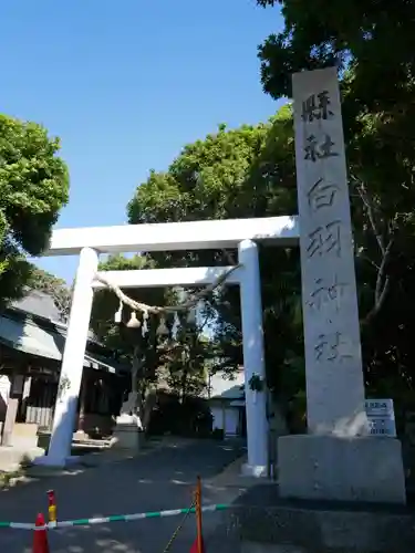 白羽神社の鳥居