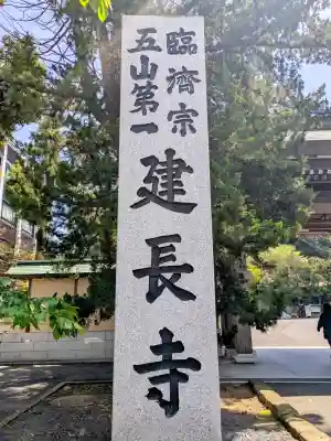 建長寺の{uncategorized: "未分類", other: "その他", undefined: "問題あり", building: "その他建物", grave: "お墓", sacred_gate: "鳥居", guardian: "狛犬", statue: "像", buddha: "仏像", history: "歴史", nature: "自然", garden: "庭園", animal: "動物", pagoda: "塔", temizu: "手水舎", mountain_gate: "山門・神門", sanctuary: "本殿・本堂", subordinate: "末社・摂社", art: "芸術", scenery: "景色", jizo: "地蔵", ema: "絵馬", goshuin: "御朱印", omikuji: "おみくじ", items: "授与品その他", amulet: "お守り", goshuincho: "御朱印帳", eats: "食事", festival: "お祭り", votive_dance: "神楽", shichigosan: "七五三参", wedding: "結婚式", experience: "体験その他", initially: "初詣", around: "周辺", anti_infection: "感染症対策"}
