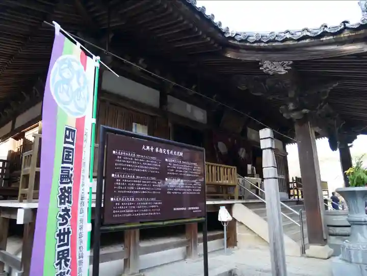 大興寺(香川県)