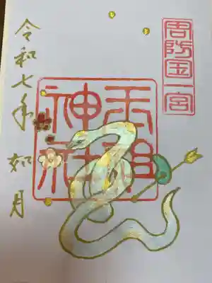 玉祖神社(山口県)