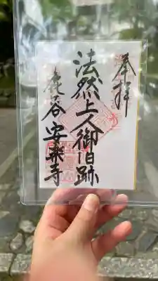 安楽寺(京都府)