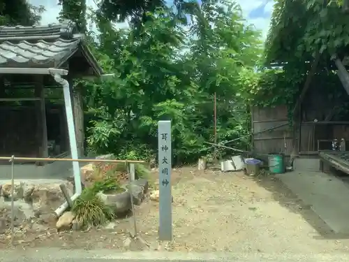 耳神大明神のその他建物