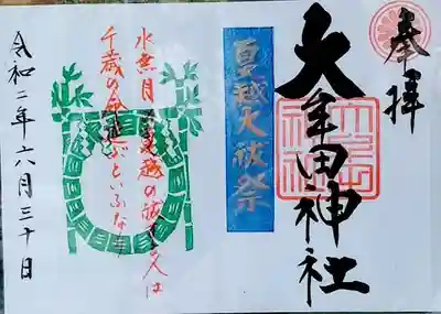 夏越大祓の茅の輪を、表しています。
６月一杯を予定しています。
とうぞ、後参拝下さい。