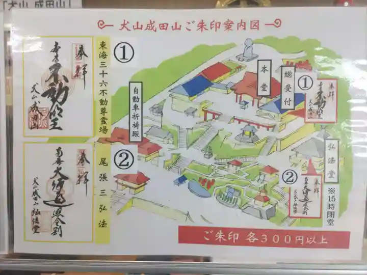 成田山名古屋別院大聖寺(犬山成田山)(愛知県)