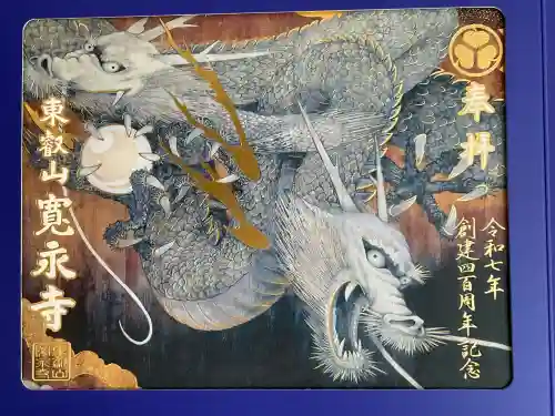 寛永寺(根本中堂)の御朱印