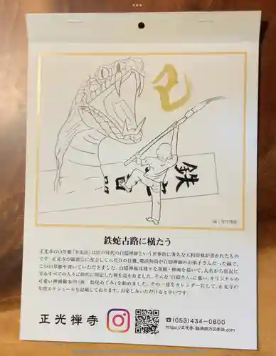 正光寺の授与品その他