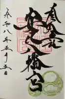 安江八幡宮(金沢水天宮)の御朱印