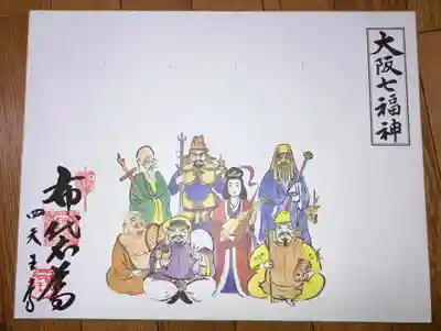 四天王寺(大阪府)