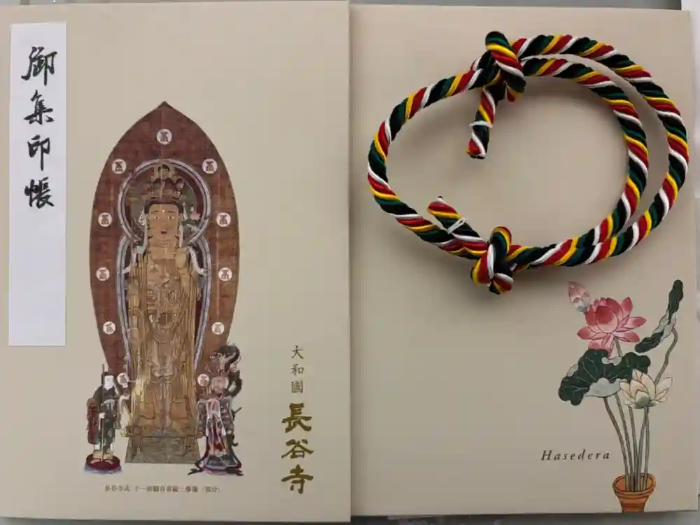 長谷寺の御朱印帳