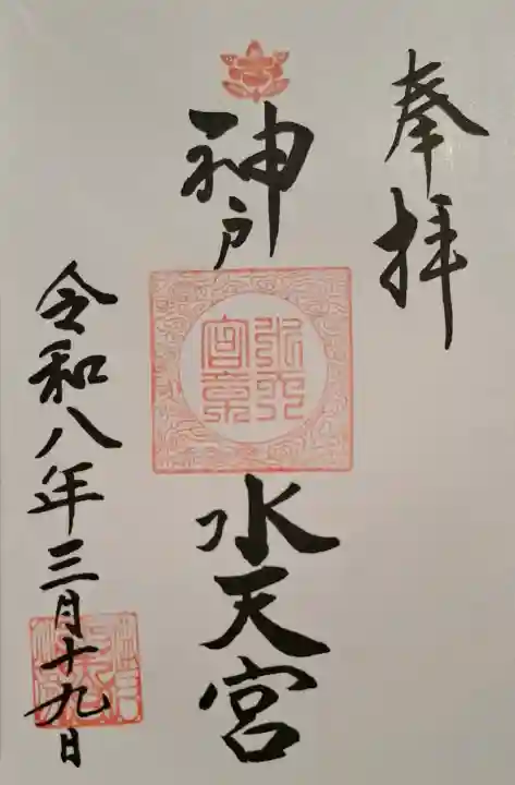 神戸水天宮の{uncategorized: "未分類", other: "その他", undefined: "問題あり", building: "その他建物", grave: "お墓", sacred_gate: "鳥居", guardian: "狛犬", statue: "像", buddha: "仏像", history: "歴史", nature: "自然", garden: "庭園", animal: "動物", pagoda: "塔", temizu: "手水舎", mountain_gate: "山門・神門", sanctuary: "本殿・本堂", subordinate: "末社・摂社", art: "芸術", scenery: "景色", jizo: "地蔵", ema: "絵馬", goshuin: "御朱印", omikuji: "おみくじ", items: "授与品その他", amulet: "お守り", goshuincho: "御朱印帳", eats: "食事", festival: "お祭り", votive_dance: "神楽", shichigosan: "七五三参", wedding: "結婚式", experience: "体験その他", initially: "初詣", around: "周辺", anti_infection: "感染症対策"}