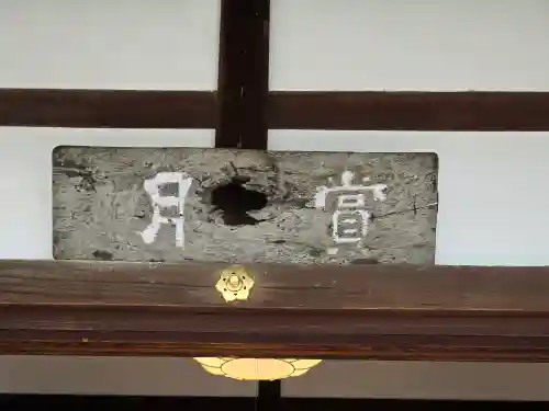 達磨寺(奈良県)