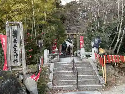 熊野若王子神社(京都府)