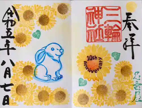 三輪神社(愛知県)