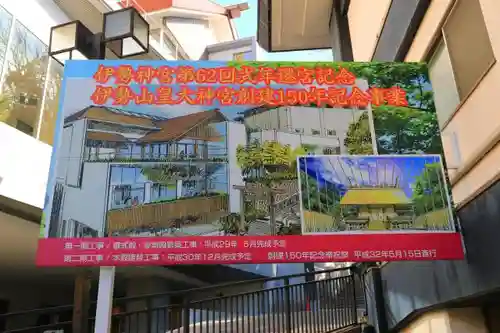 伊勢山皇大神宮のその他建物