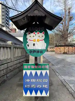 今戸神社(東京都)