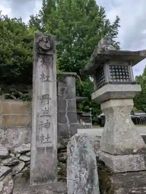 長谷丹生神社(和歌山県)